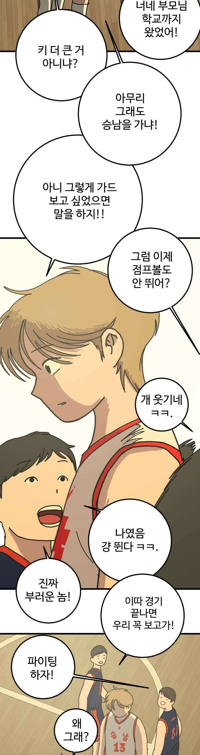 고고농구 7화 장수빈과 정상상업고등학교 정감독1 67