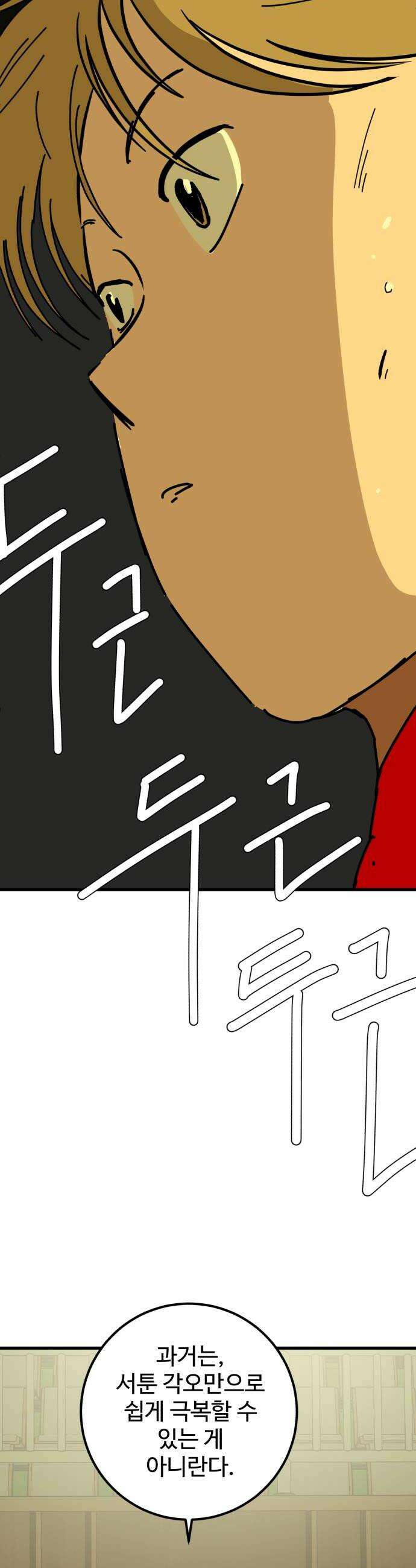 고고농구 7화 장수빈과 정상상업고등학교 정감독1 74