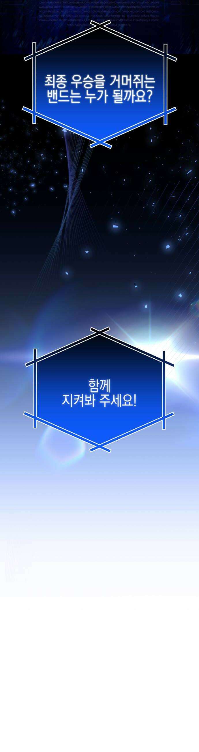 사운즈 라이크 43화 6