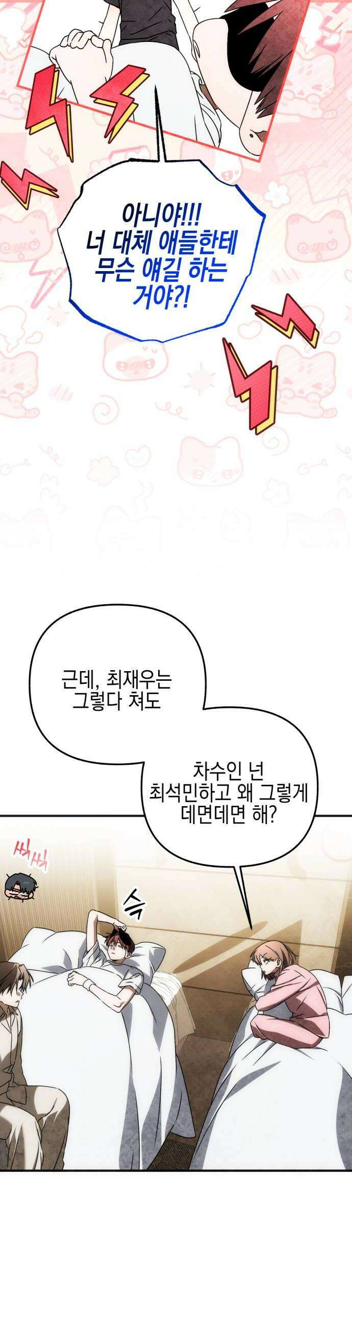 사운즈 라이크 43화 12