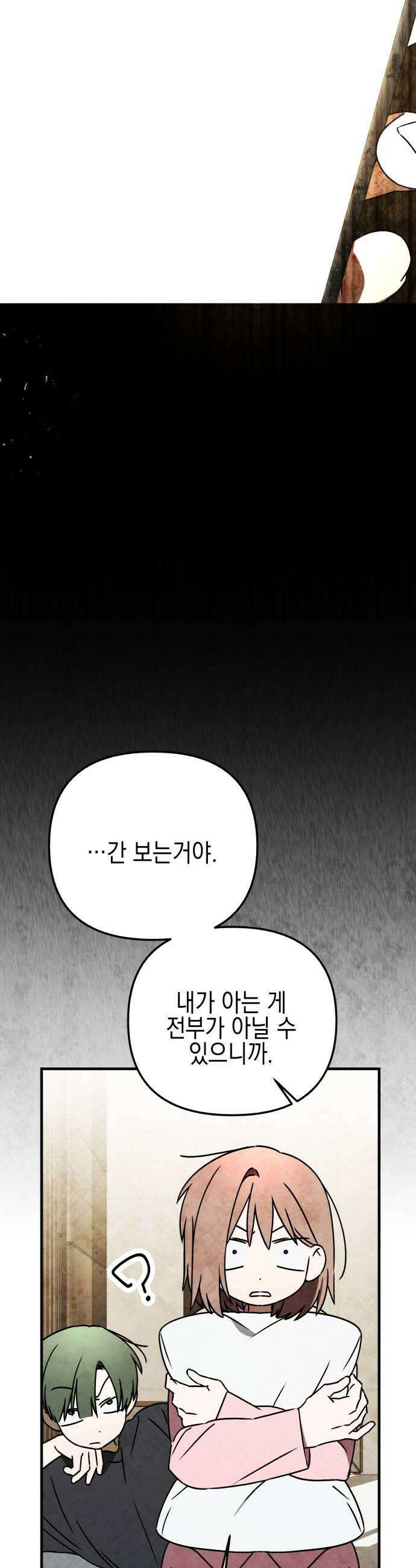 사운즈 라이크 43화 15