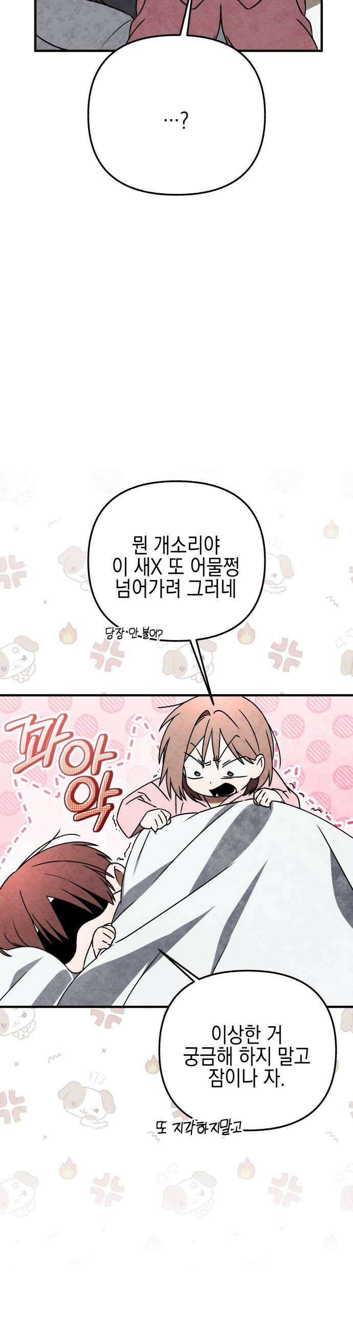 사운즈 라이크 43화 16
