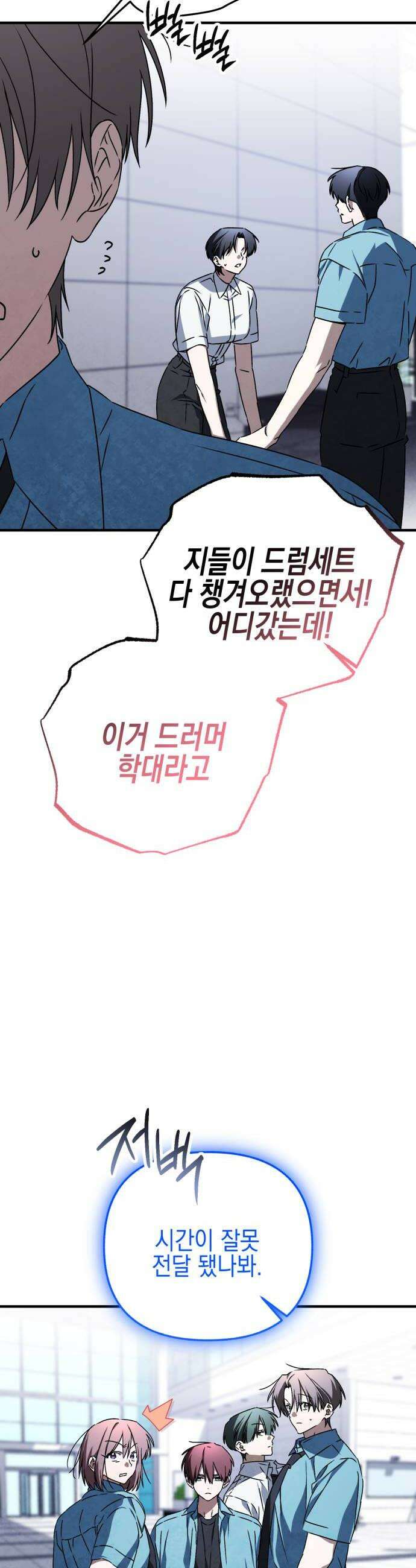 사운즈 라이크 43화 20