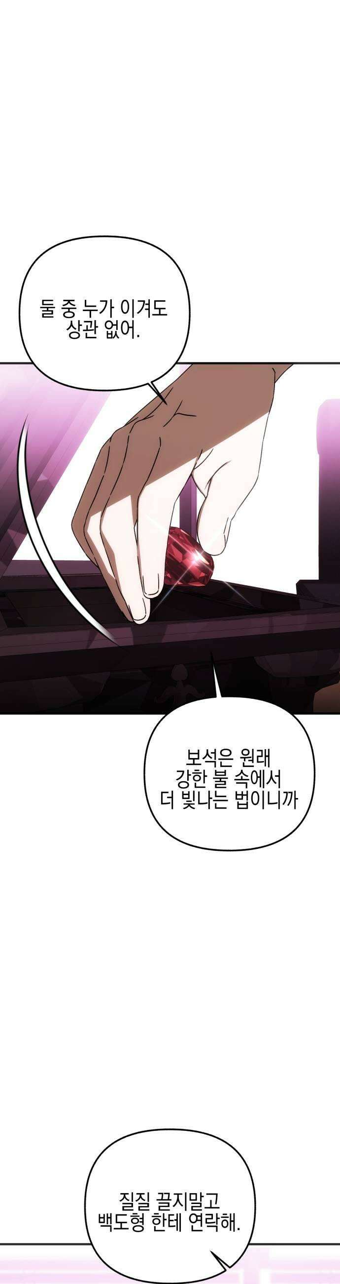 사운즈 라이크 45화 5