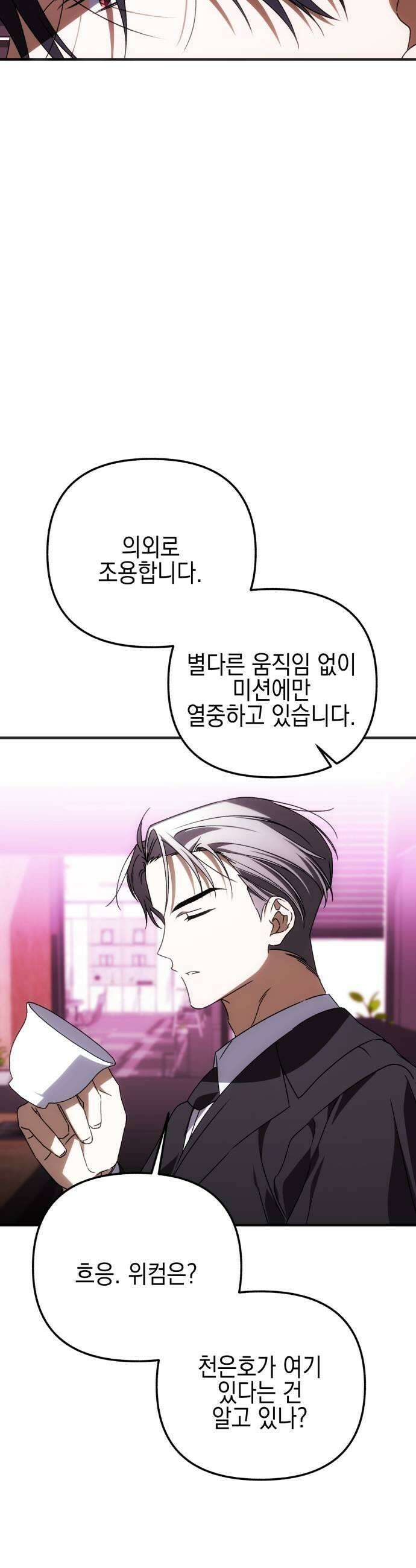 사운즈 라이크 45화 7