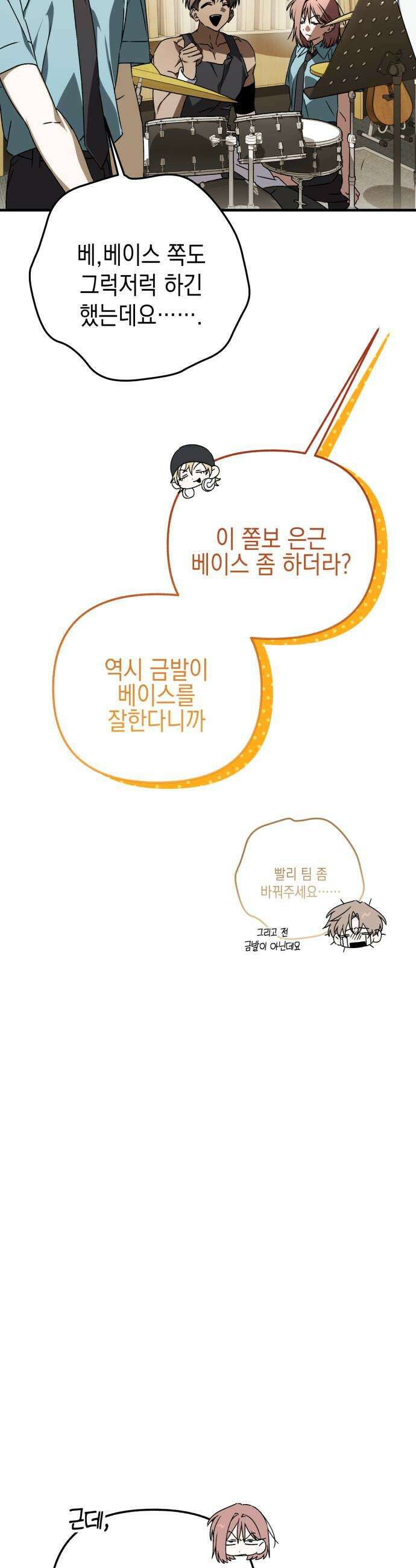 사운즈 라이크 45화 13