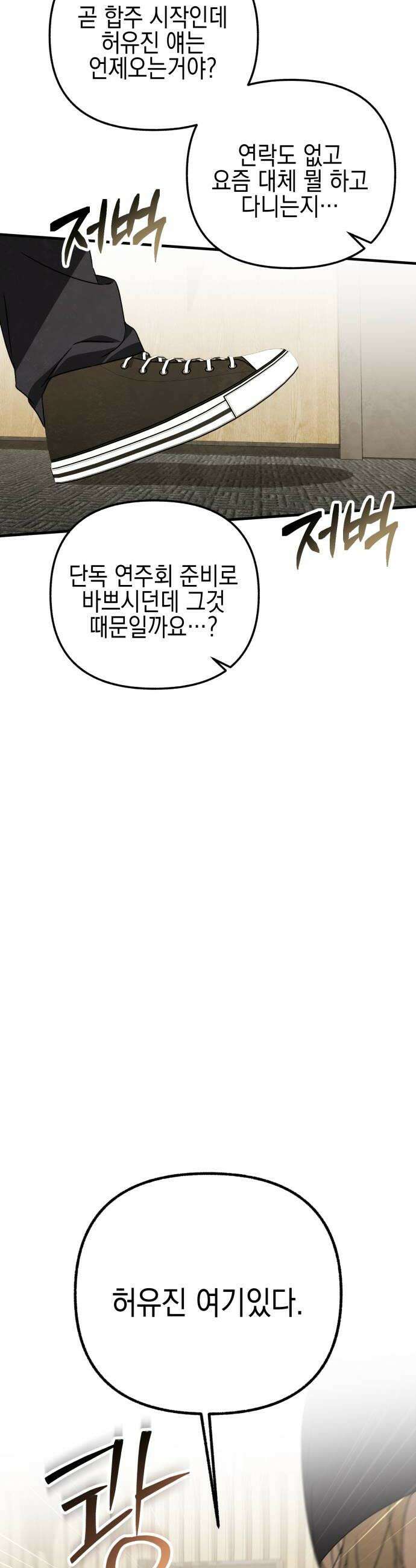 사운즈 라이크 45화 14