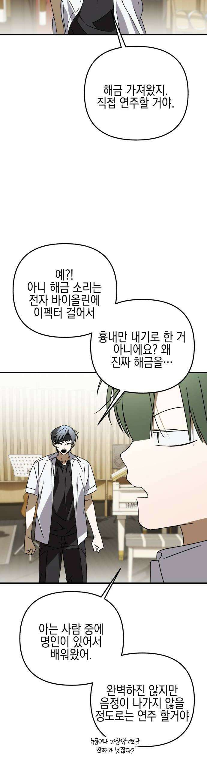 사운즈 라이크 45화 16