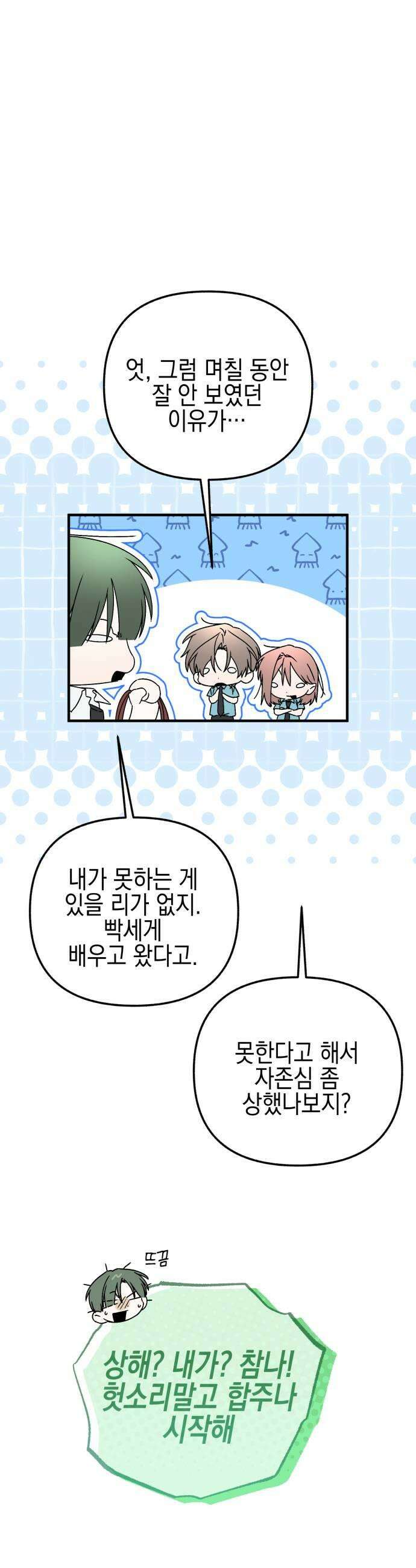 사운즈 라이크 45화 17
