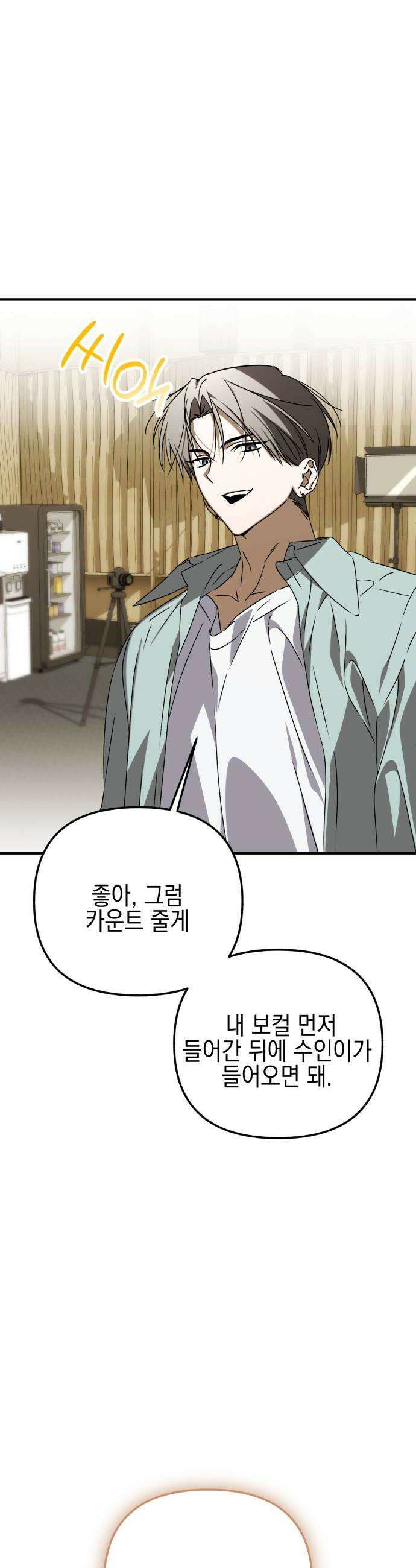 사운즈 라이크 45화 18