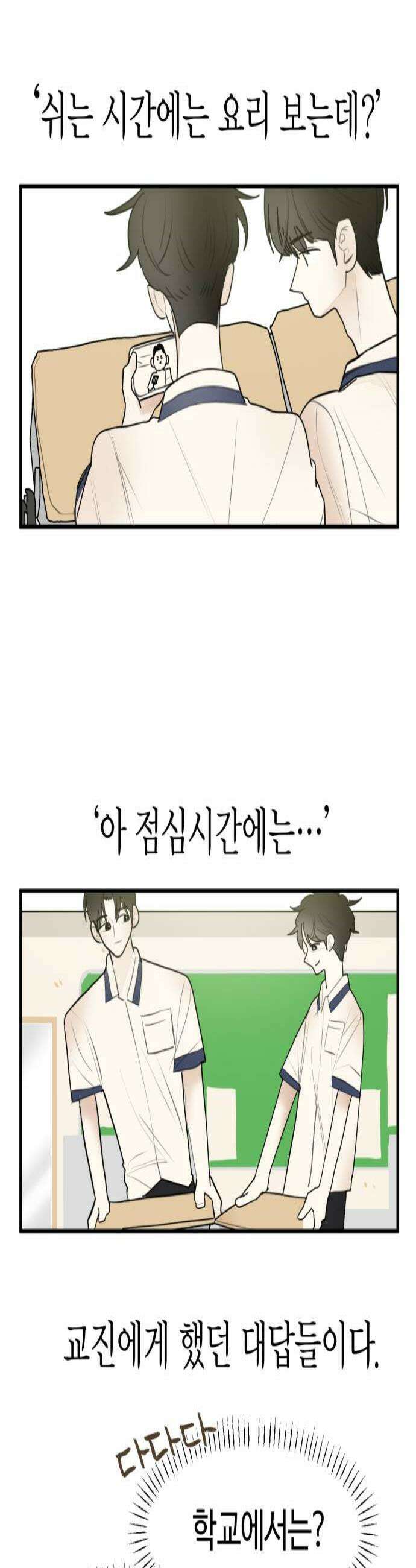 설탕에 곁들인 로맨스 41 갈비찜 마음 없는 한명에게 2