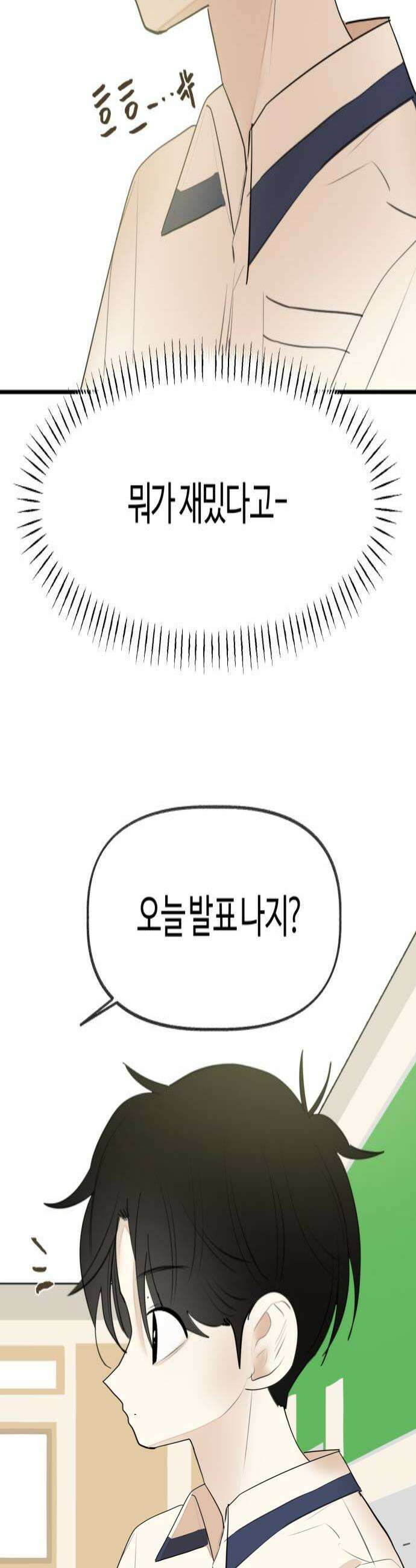 설탕에 곁들인 로맨스 41 갈비찜 마음 없는 한명에게 4