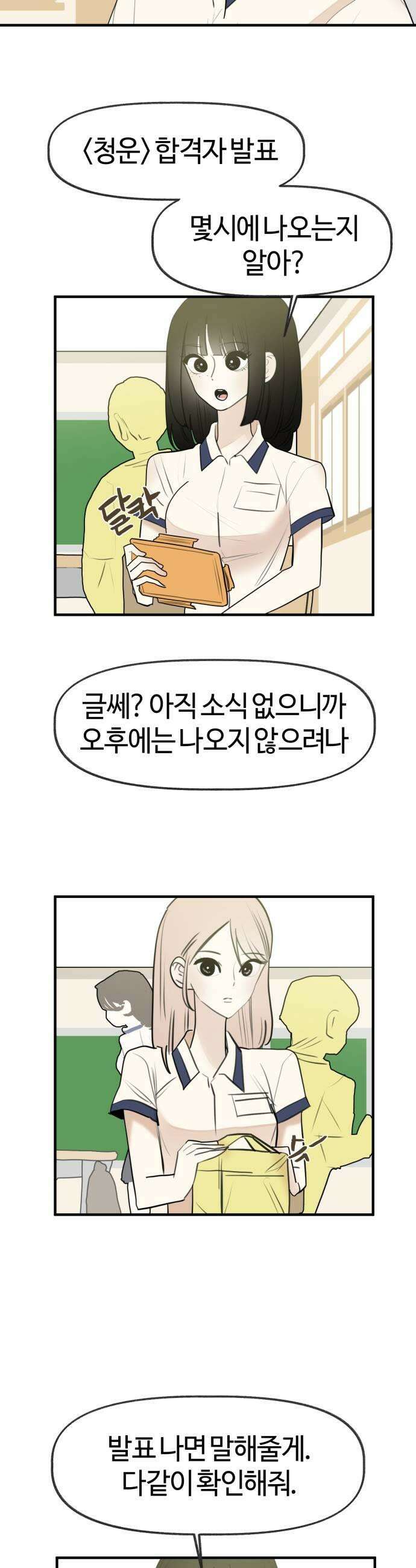 설탕에 곁들인 로맨스 41 갈비찜 마음 없는 한명에게 5