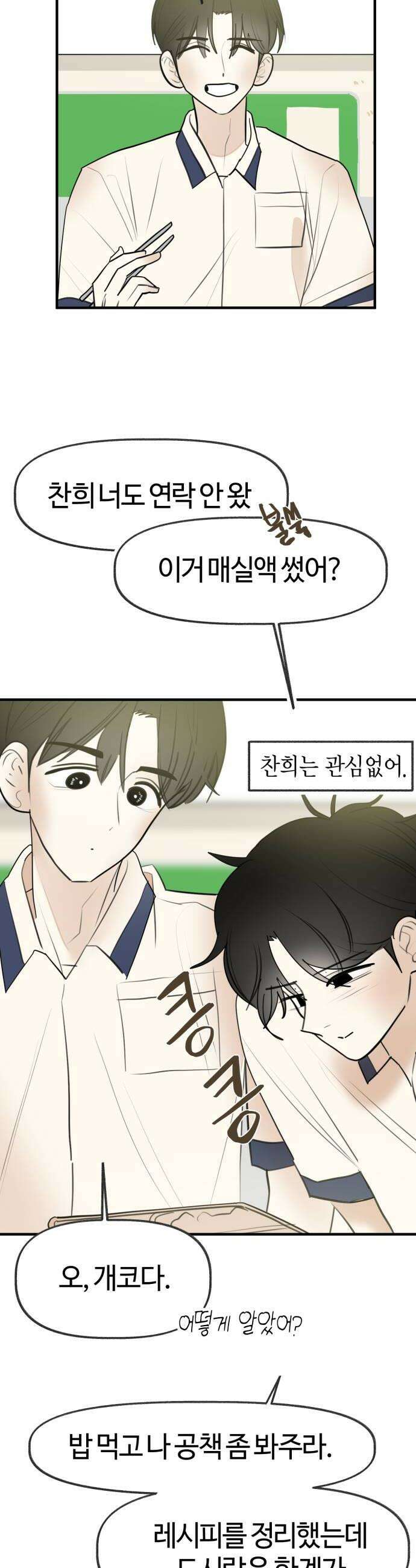 설탕에 곁들인 로맨스 41 갈비찜 마음 없는 한명에게 6