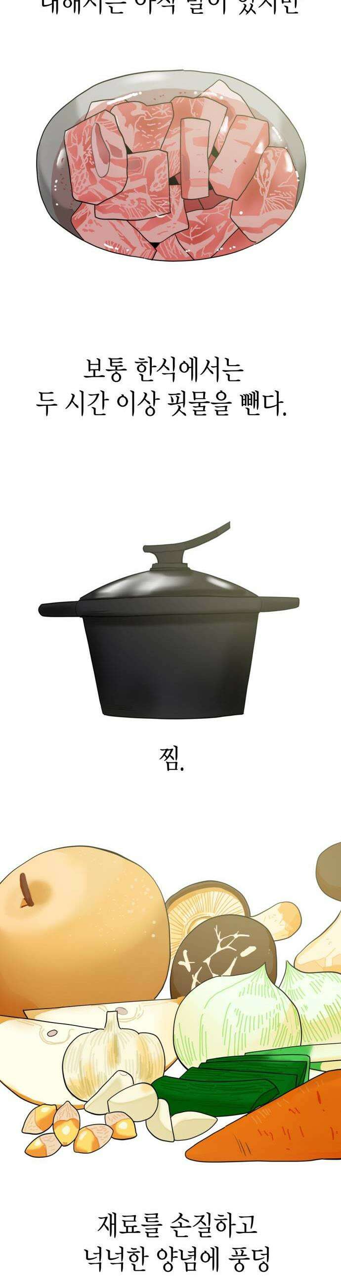 설탕에 곁들인 로맨스 41 갈비찜 마음 없는 한명에게 8