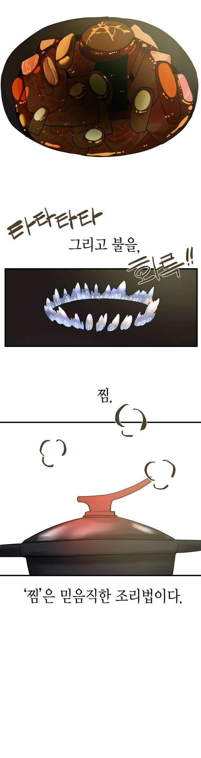 설탕에 곁들인 로맨스 41 갈비찜 마음 없는 한명에게 9