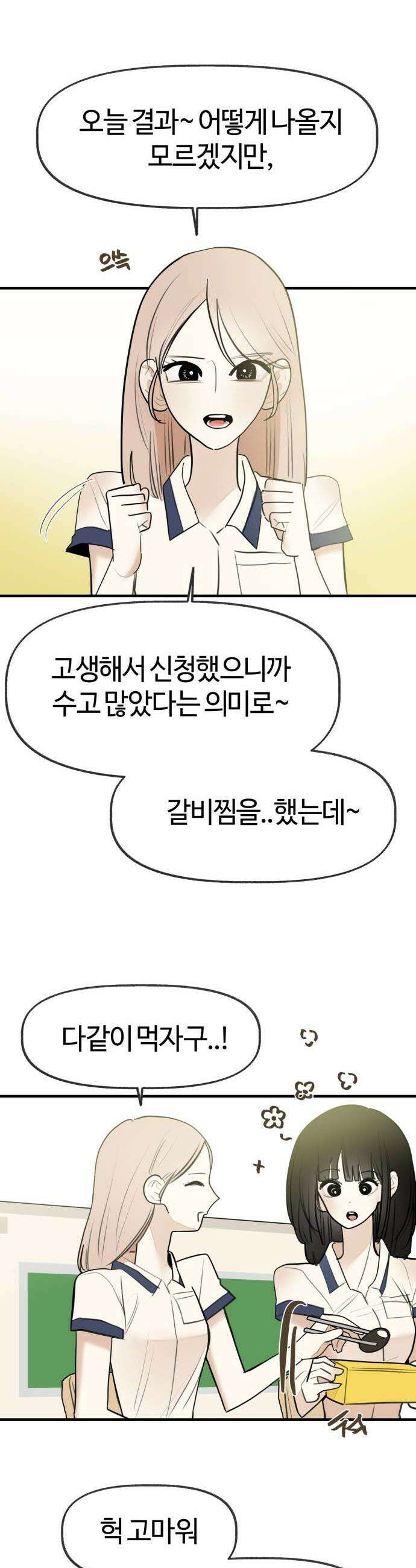 설탕에 곁들인 로맨스 41 갈비찜 마음 없는 한명에게 11