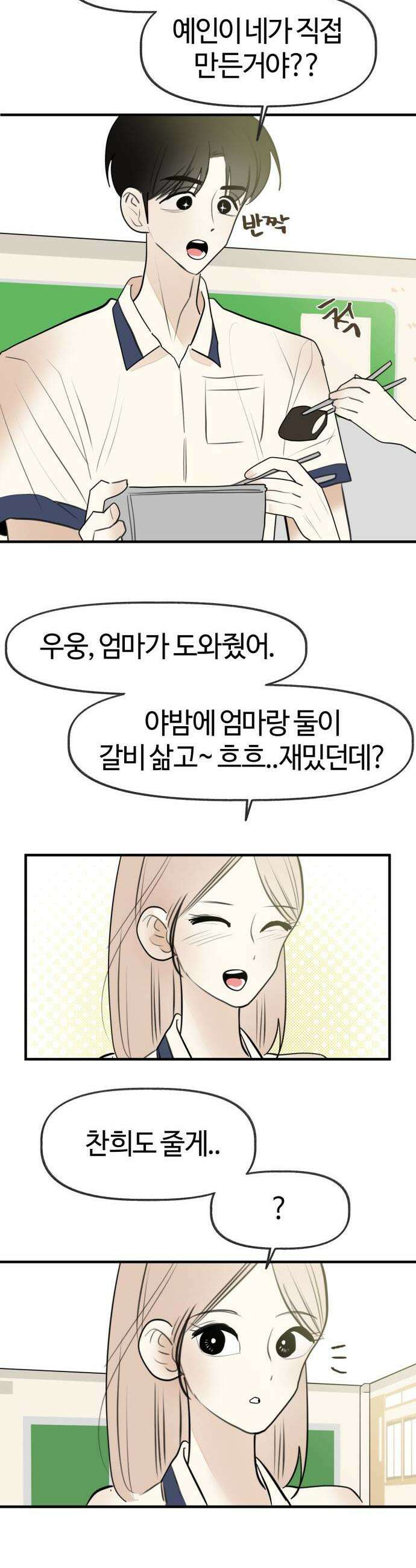 설탕에 곁들인 로맨스 41 갈비찜 마음 없는 한명에게 12