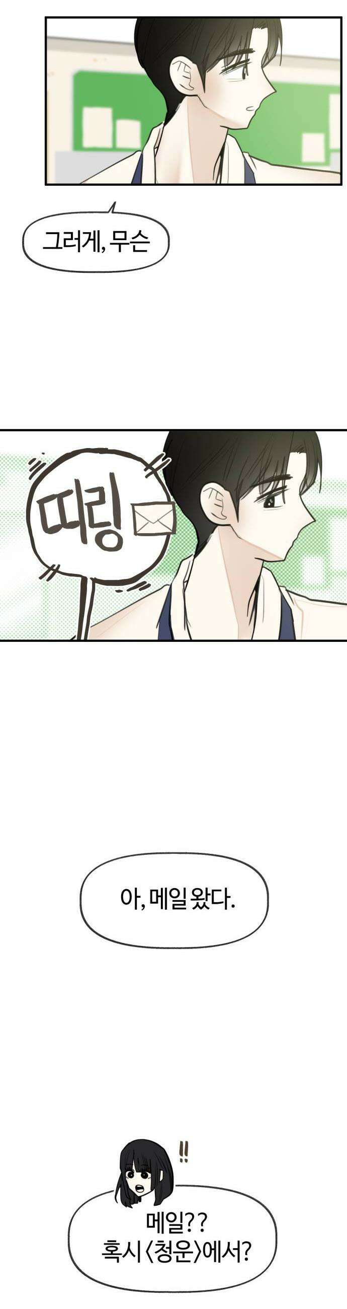 설탕에 곁들인 로맨스 41 갈비찜 마음 없는 한명에게 15