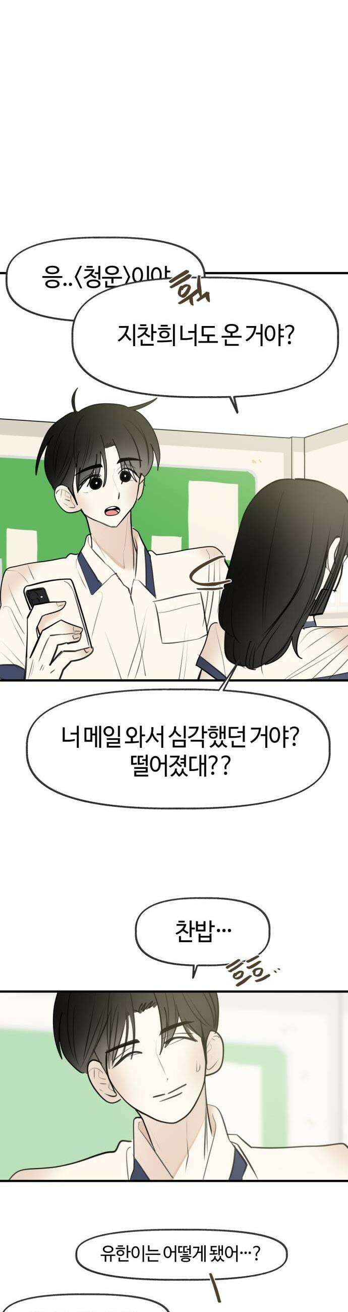 설탕에 곁들인 로맨스 41 갈비찜 마음 없는 한명에게 16