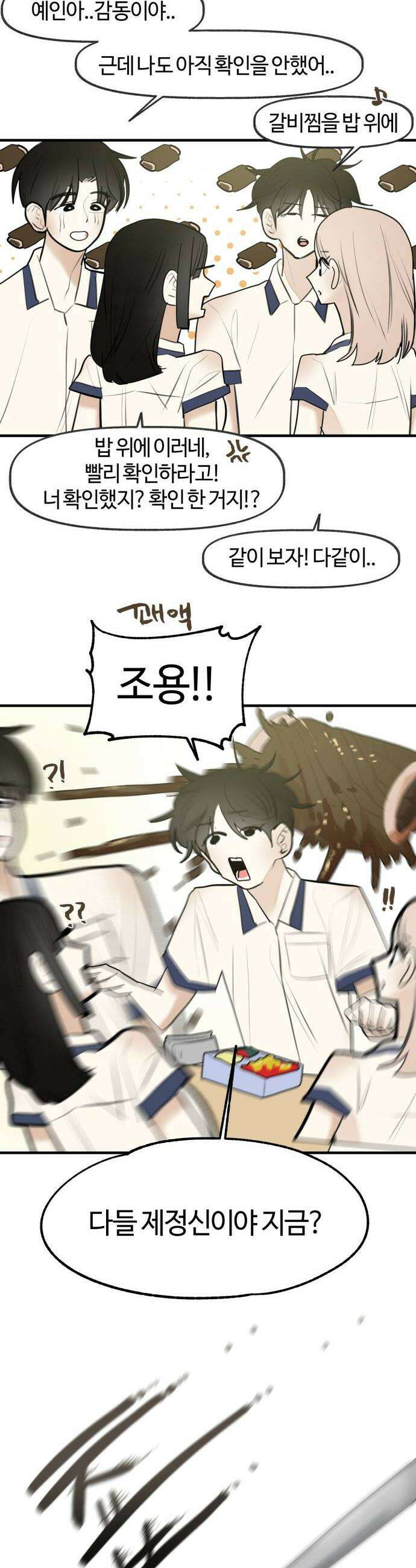설탕에 곁들인 로맨스 41 갈비찜 마음 없는 한명에게 17