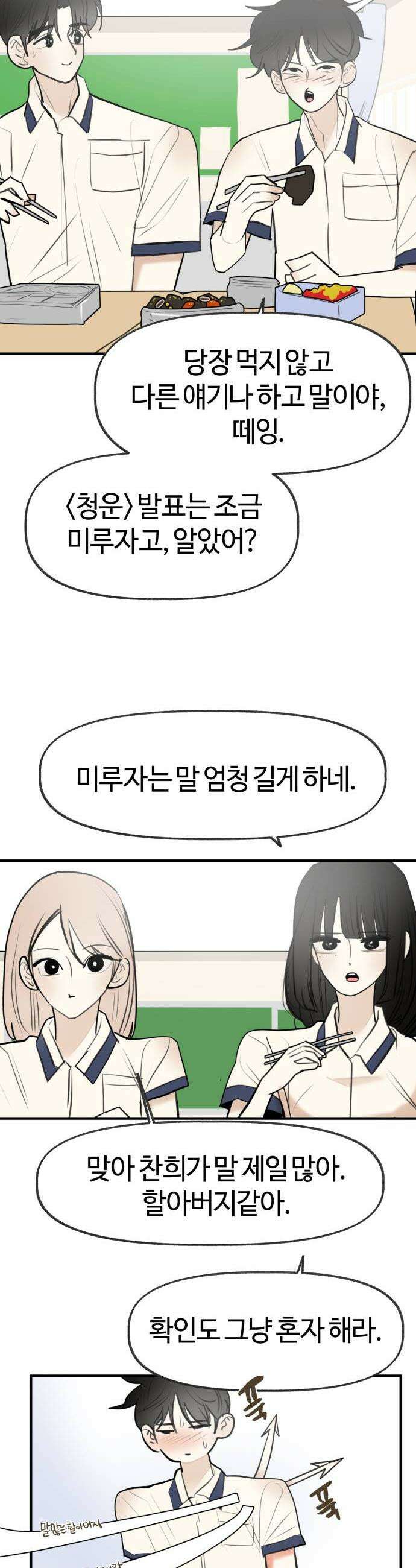 설탕에 곁들인 로맨스 41 갈비찜 마음 없는 한명에게 19