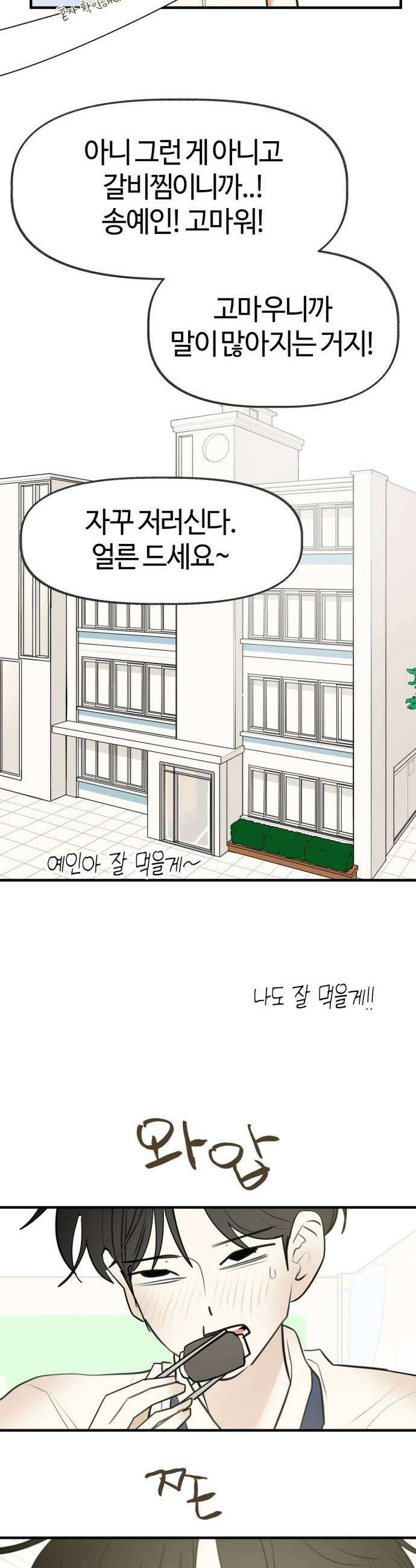 설탕에 곁들인 로맨스 41 갈비찜 마음 없는 한명에게 20