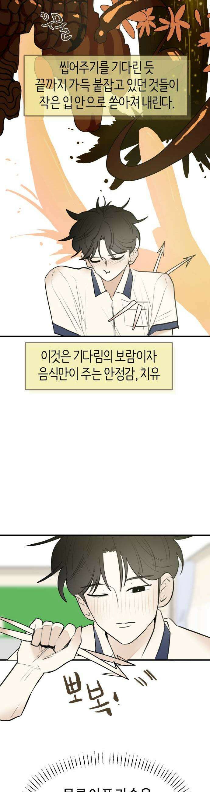 설탕에 곁들인 로맨스 41 갈비찜 마음 없는 한명에게 22