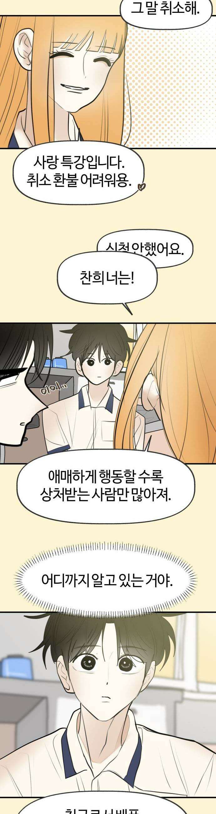 설탕에 곁들인 로맨스 41 갈비찜 마음 없는 한명에게 24