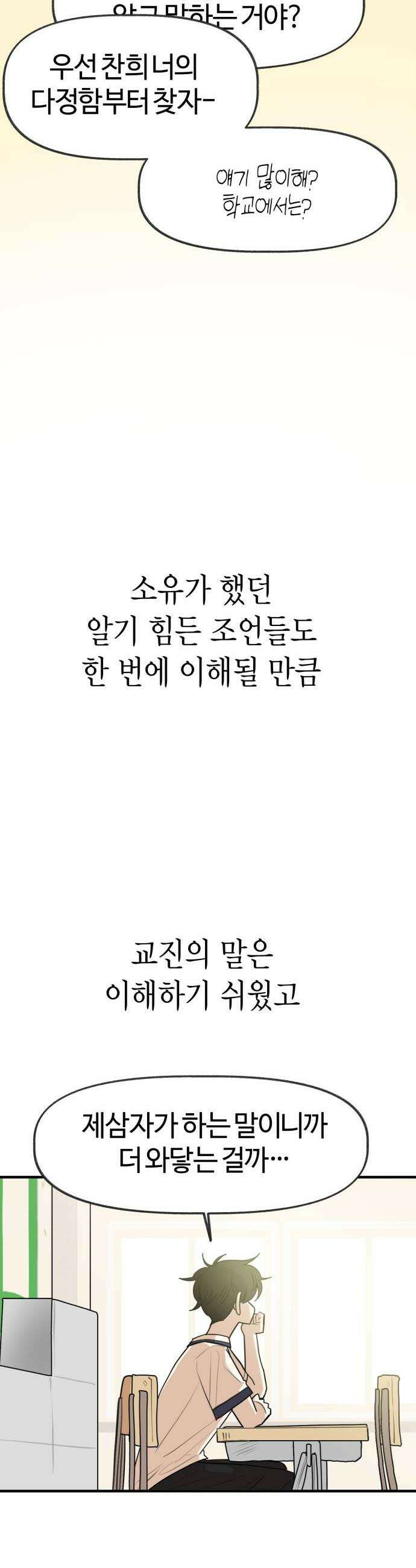 설탕에 곁들인 로맨스 41 갈비찜 마음 없는 한명에게 26