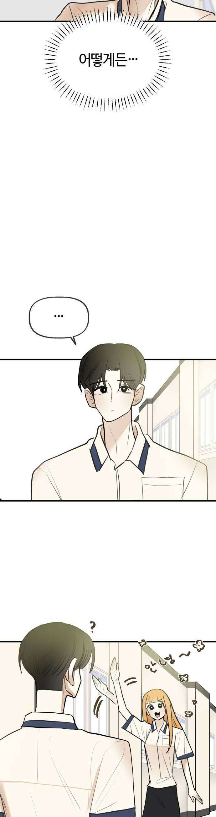 설탕에 곁들인 로맨스 41 갈비찜 마음 없는 한명에게 28