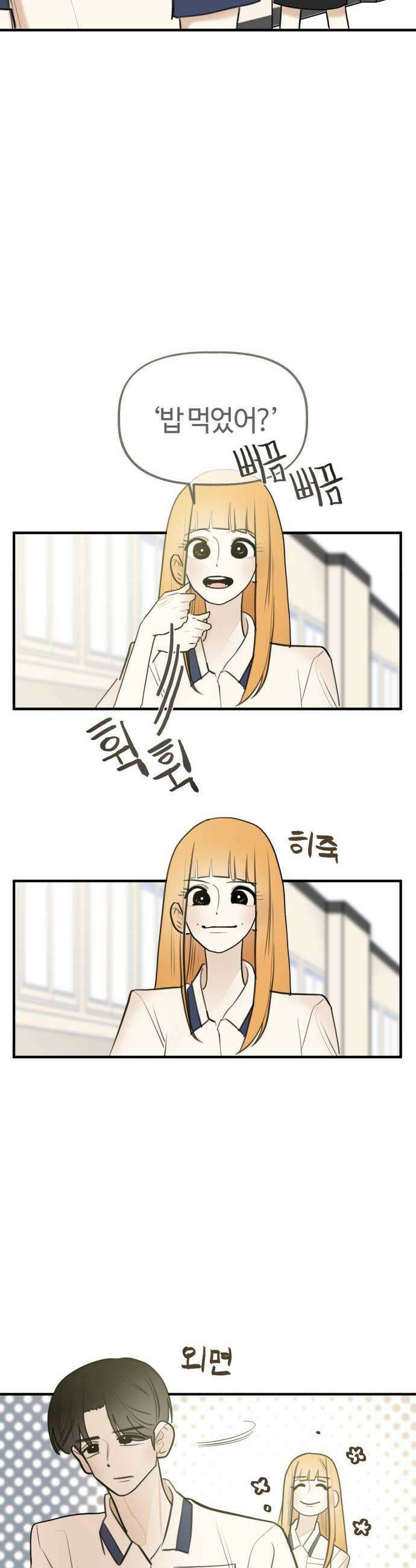 설탕에 곁들인 로맨스 41 갈비찜 마음 없는 한명에게 29