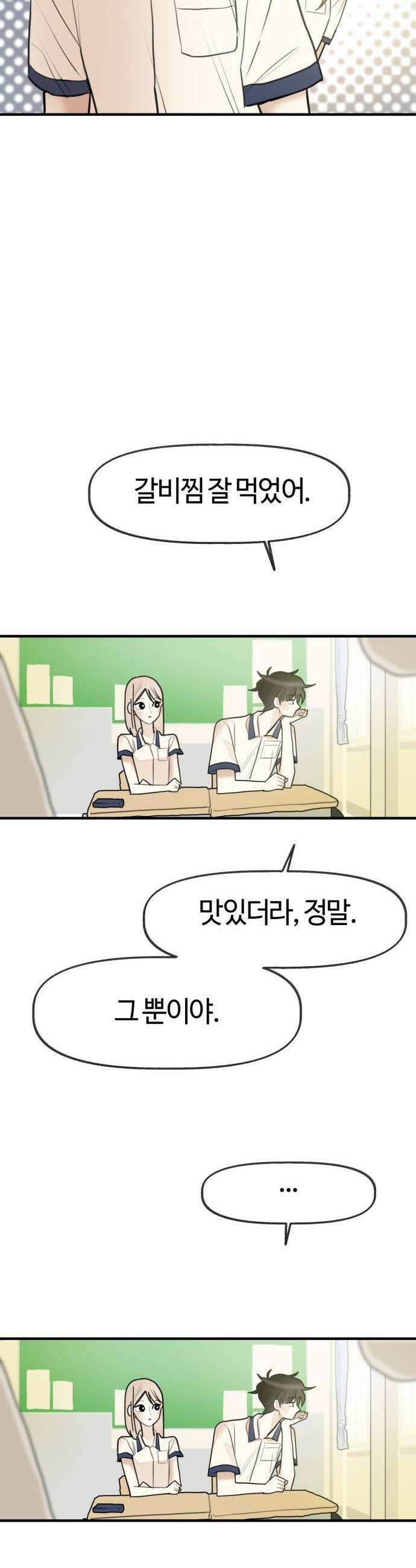 설탕에 곁들인 로맨스 41 갈비찜 마음 없는 한명에게 30