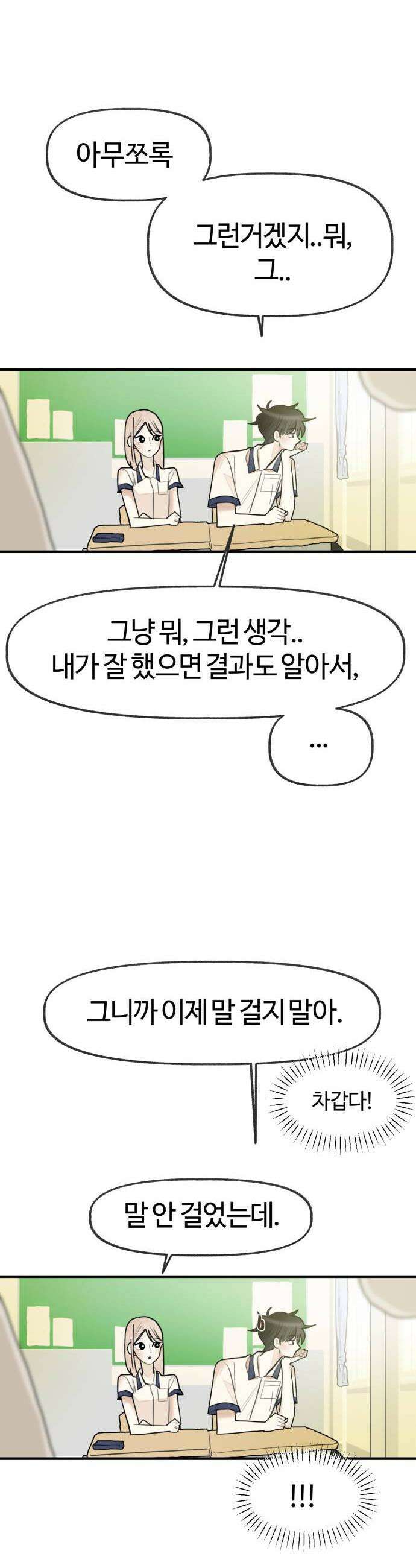설탕에 곁들인 로맨스 41 갈비찜 마음 없는 한명에게 33