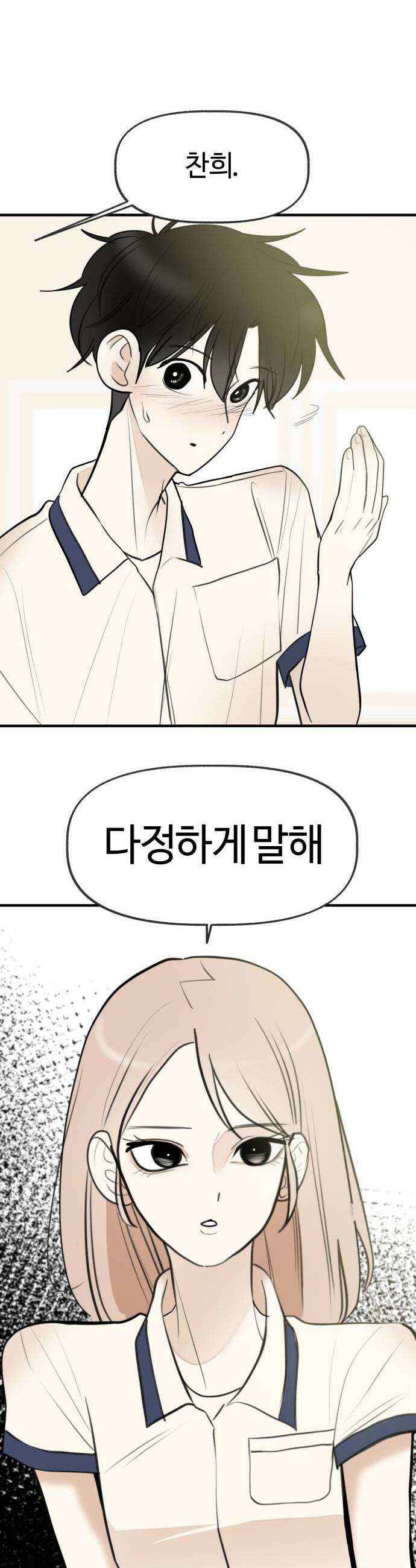 설탕에 곁들인 로맨스 41 갈비찜 마음 없는 한명에게 34