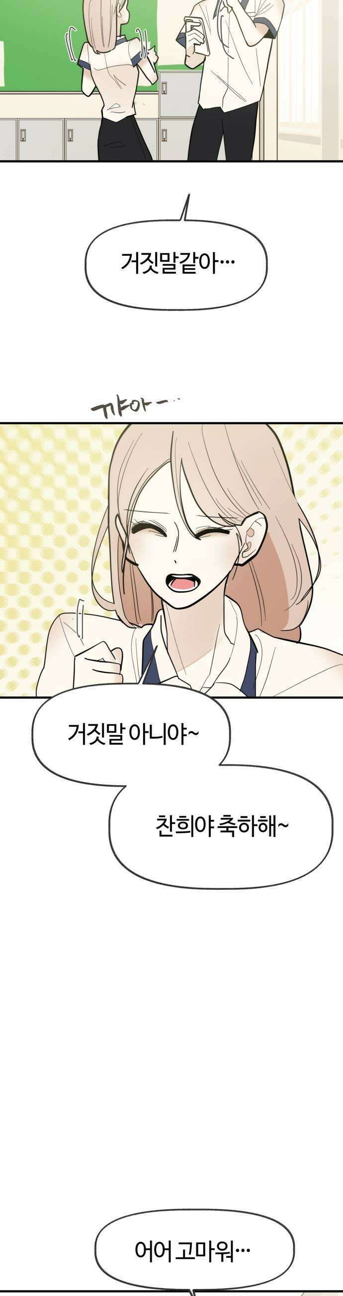 설탕에 곁들인 로맨스 43 수박 주스 학원비라고 생각하고 7