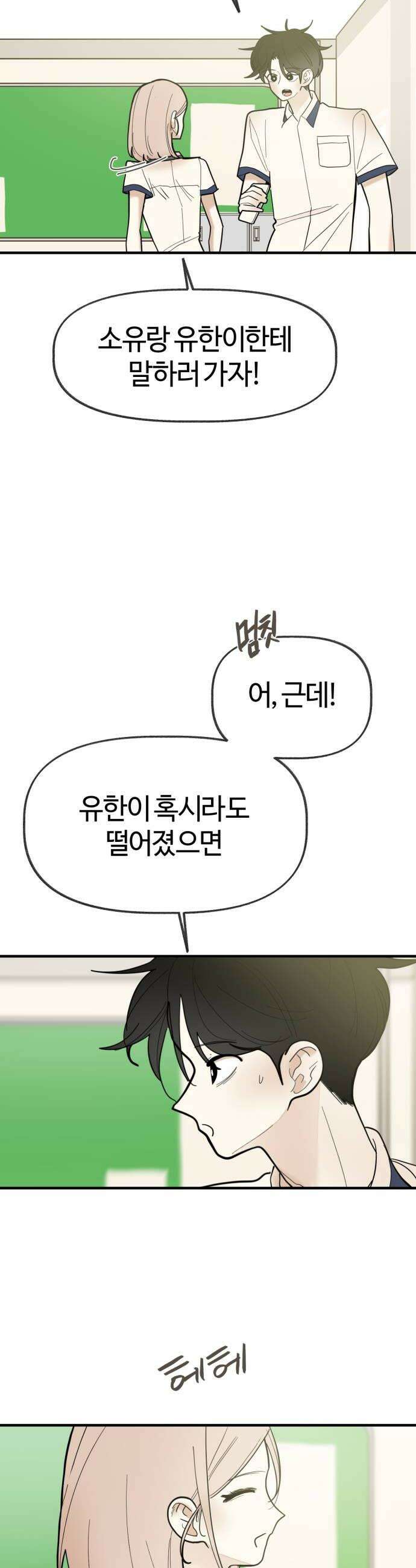 설탕에 곁들인 로맨스 43 수박 주스 학원비라고 생각하고 8