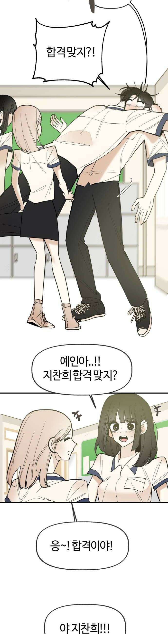 설탕에 곁들인 로맨스 43 수박 주스 학원비라고 생각하고 10