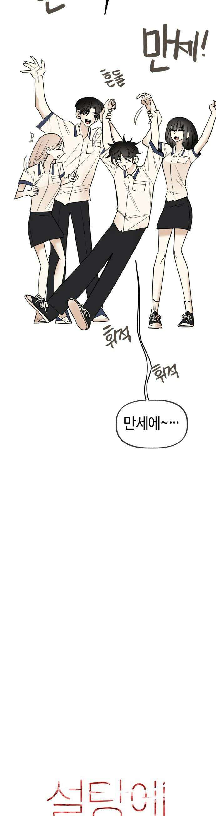 설탕에 곁들인 로맨스 43 수박 주스 학원비라고 생각하고 12