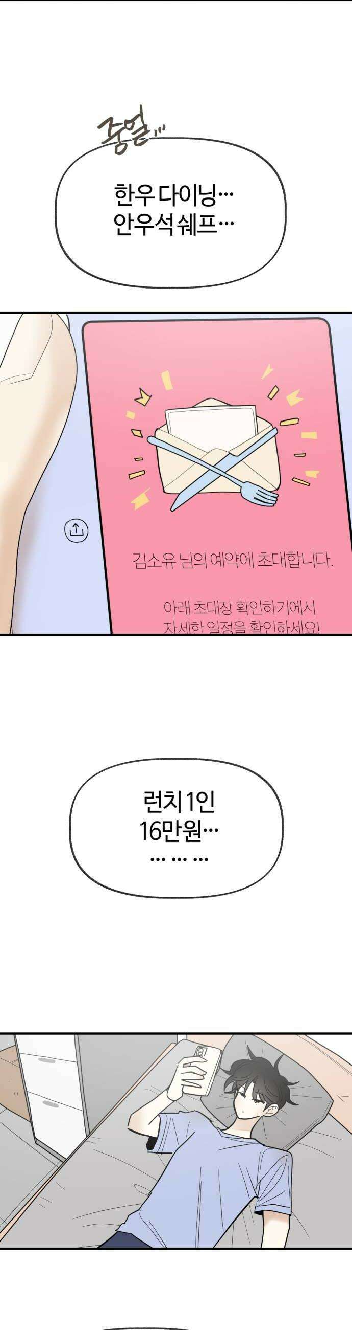 설탕에 곁들인 로맨스 43 수박 주스 학원비라고 생각하고 14