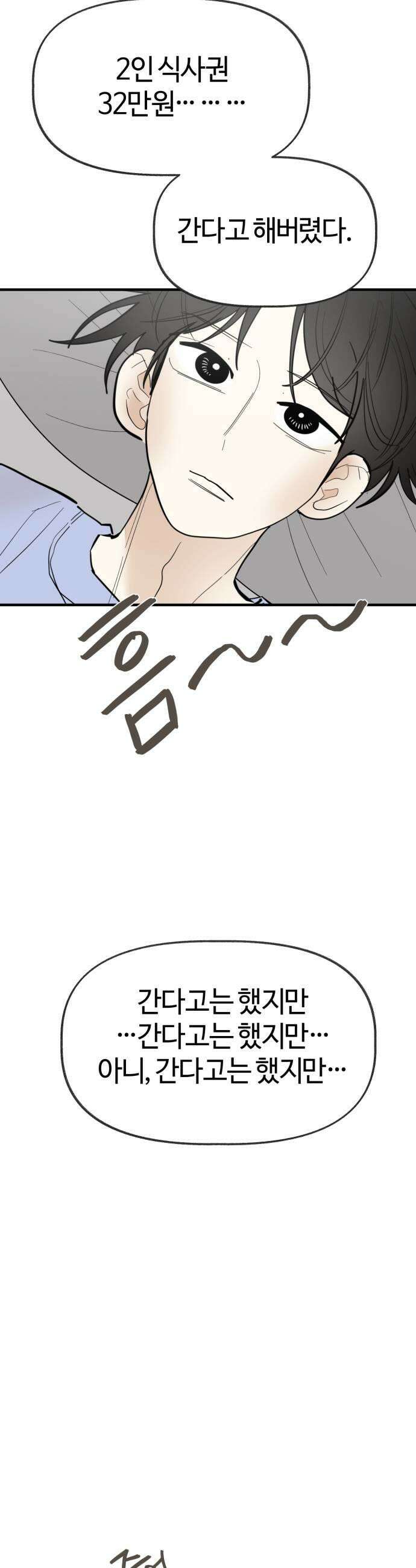 설탕에 곁들인 로맨스 43 수박 주스 학원비라고 생각하고 15