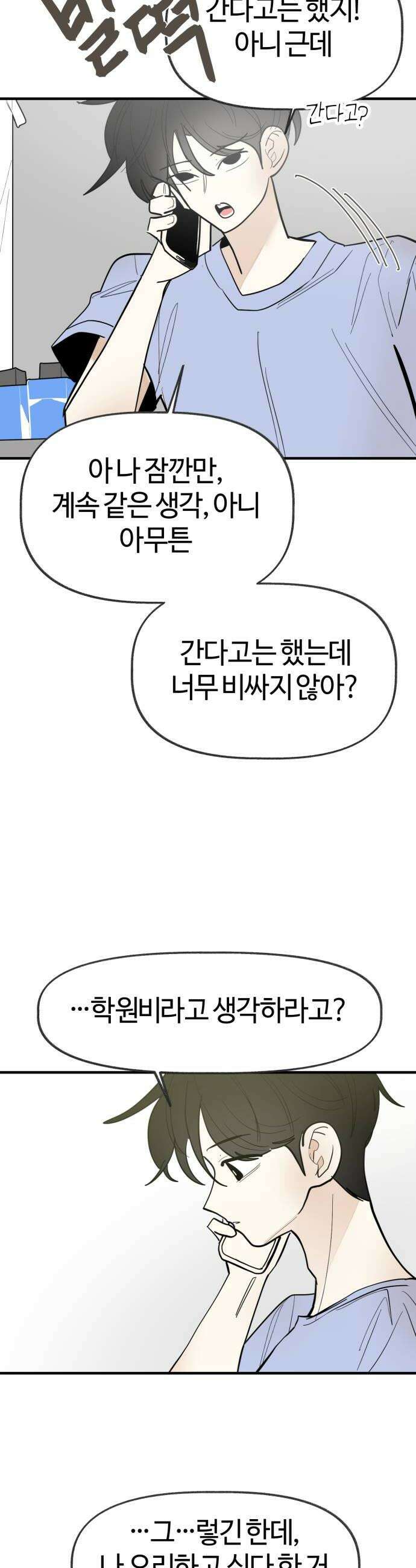 설탕에 곁들인 로맨스 43 수박 주스 학원비라고 생각하고 18