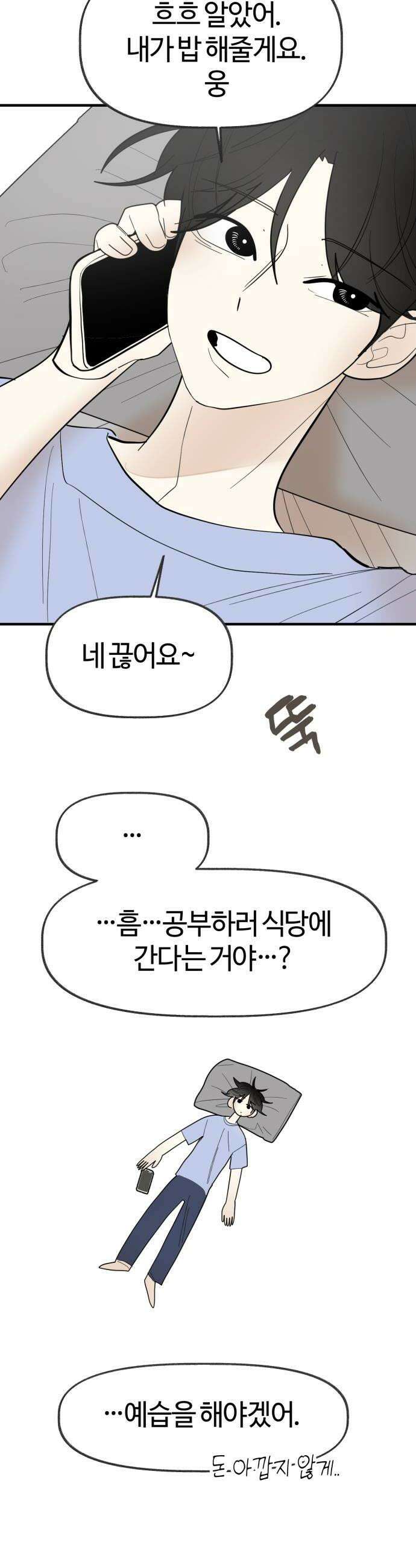 설탕에 곁들인 로맨스 43 수박 주스 학원비라고 생각하고 20