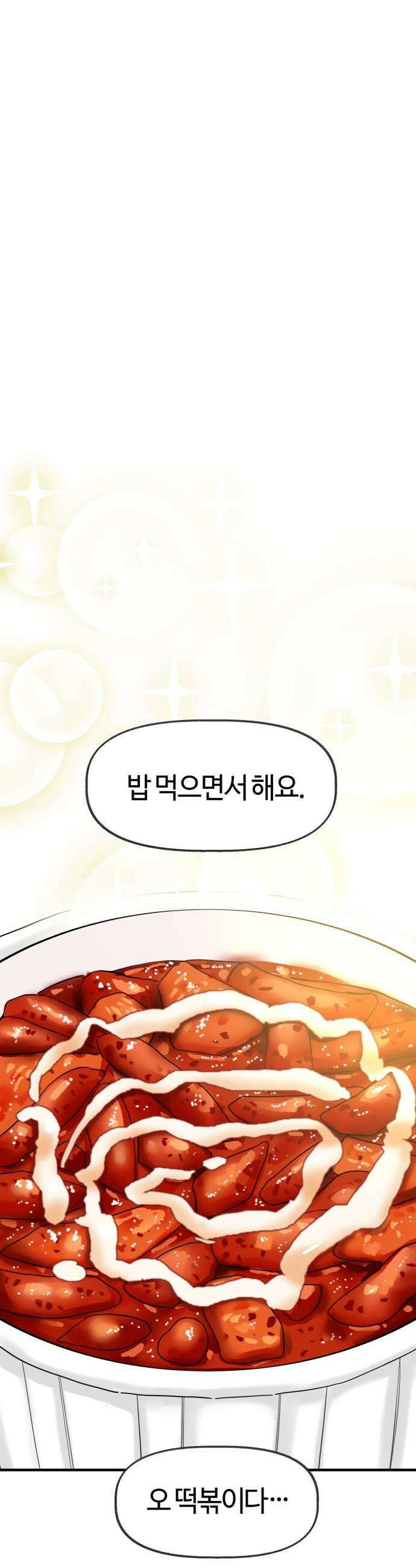 설탕에 곁들인 로맨스 43 수박 주스 학원비라고 생각하고 21