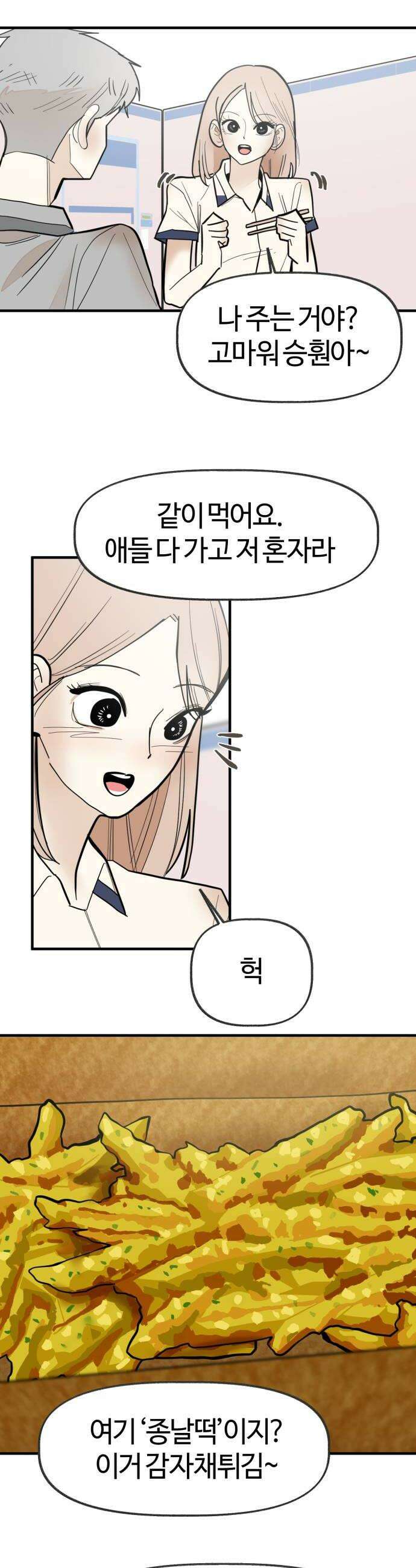 설탕에 곁들인 로맨스 43 수박 주스 학원비라고 생각하고 22