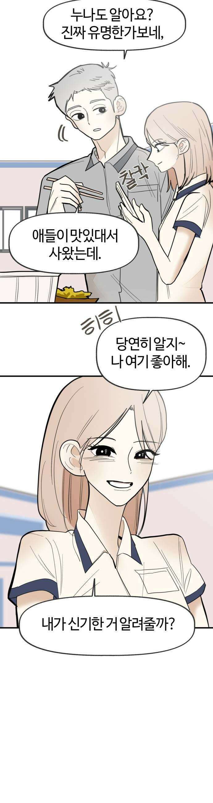 설탕에 곁들인 로맨스 43 수박 주스 학원비라고 생각하고 23