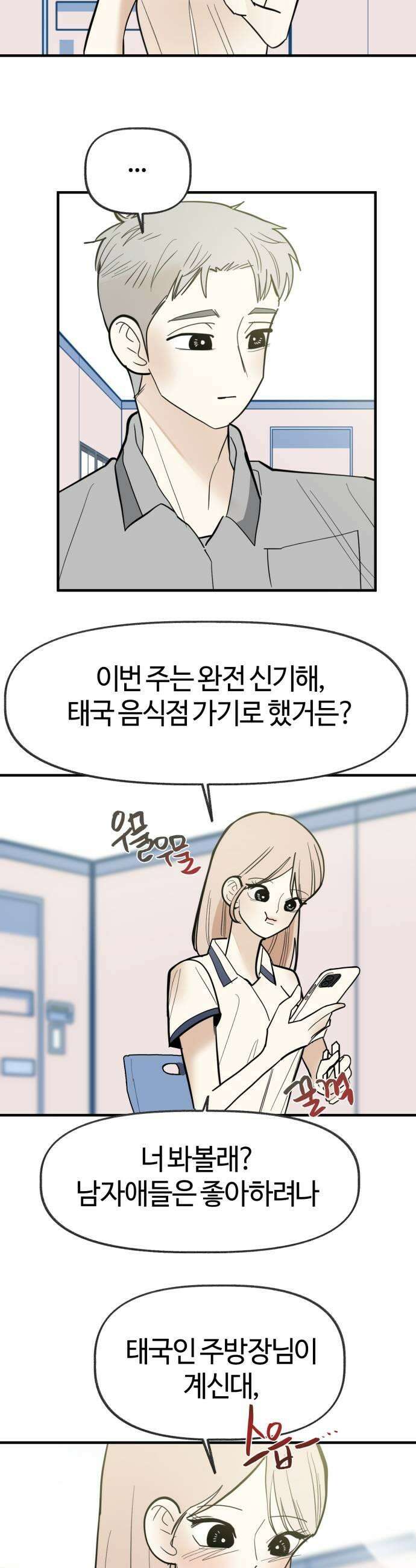 설탕에 곁들인 로맨스 43 수박 주스 학원비라고 생각하고 27