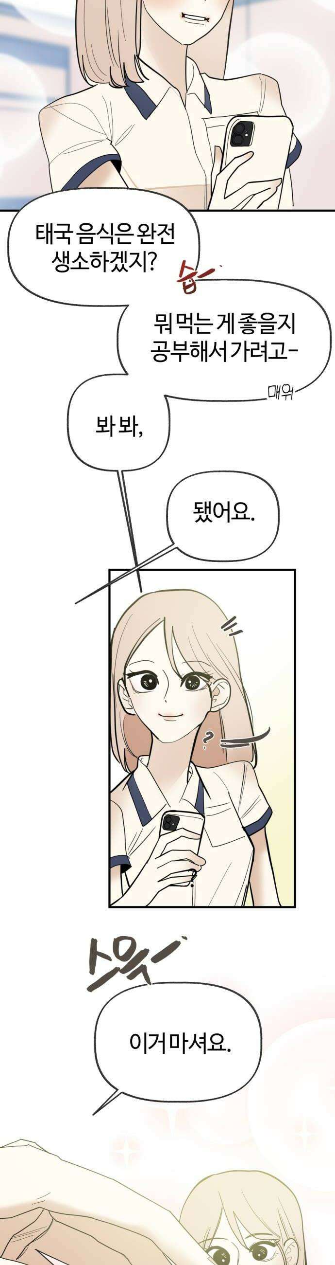 설탕에 곁들인 로맨스 43 수박 주스 학원비라고 생각하고 28