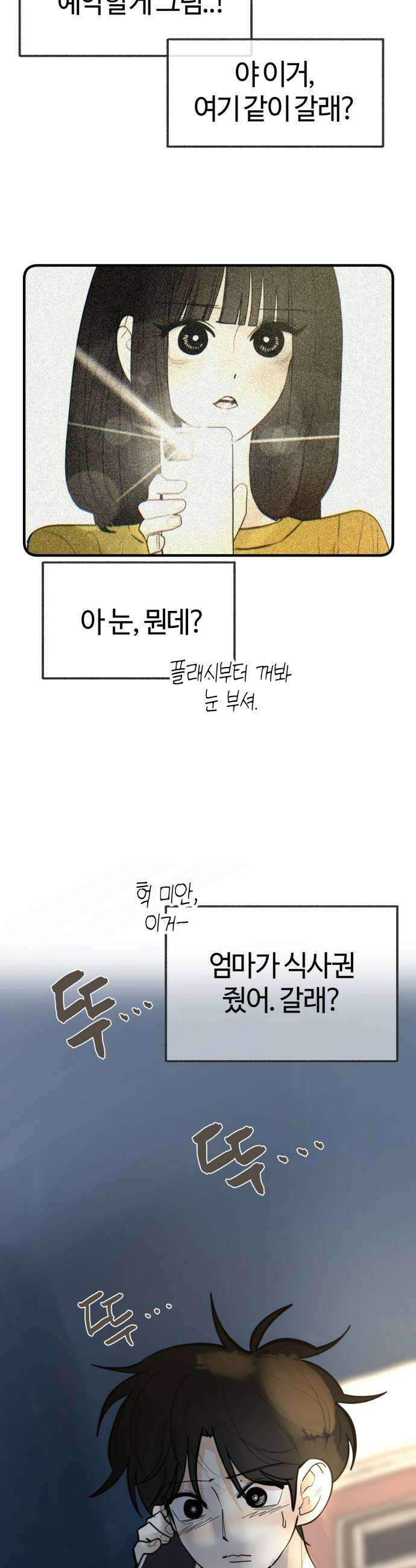 설탕에 곁들인 로맨스 43 수박 주스 학원비라고 생각하고 36