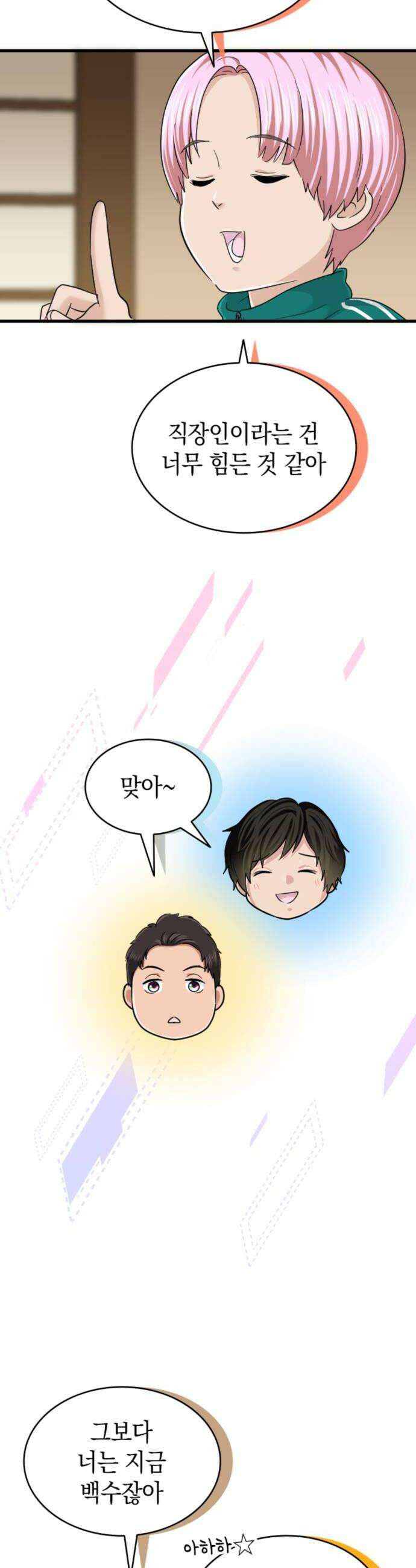 동그란 그녀와 소심한 그 남자 141화 괴롭힘인가요 8
